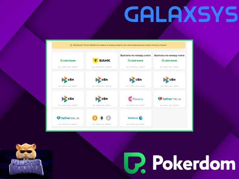 Deposit to Pokerdom